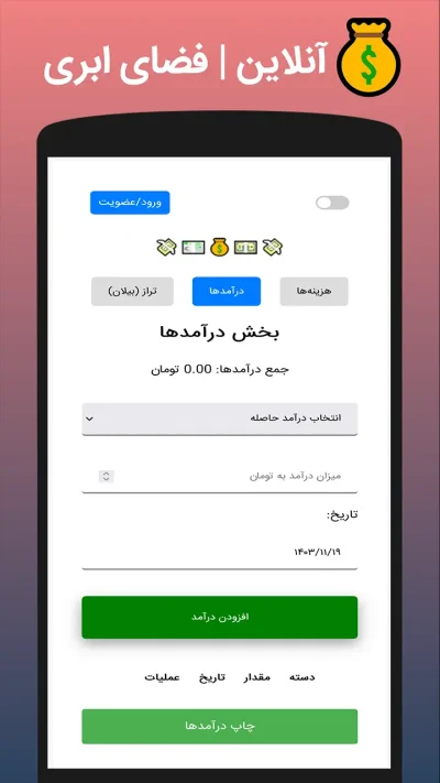 نرم افزار حسابداری شخصی